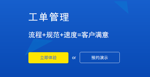 工单管理系统免费注册