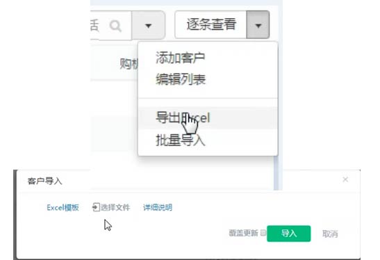 客户信息批量导出导入
