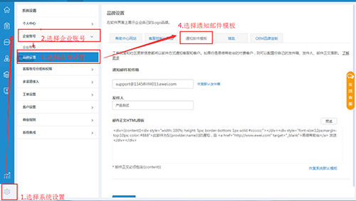 通知邮件模板设置
