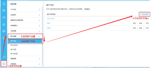 编辑客户字段