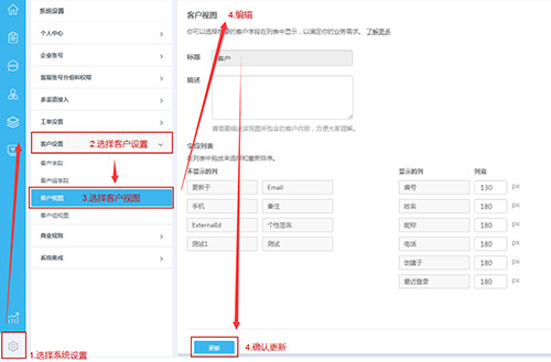 编辑客户视图