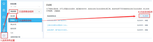 添加自动化程序