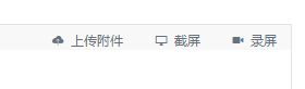 上传附件