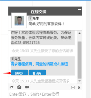 客服工单系统获得远程协助