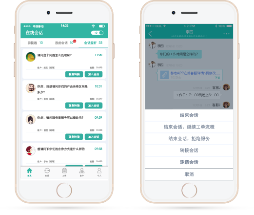 在线会话