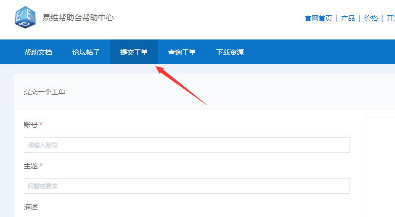 帮助中心-提交工单