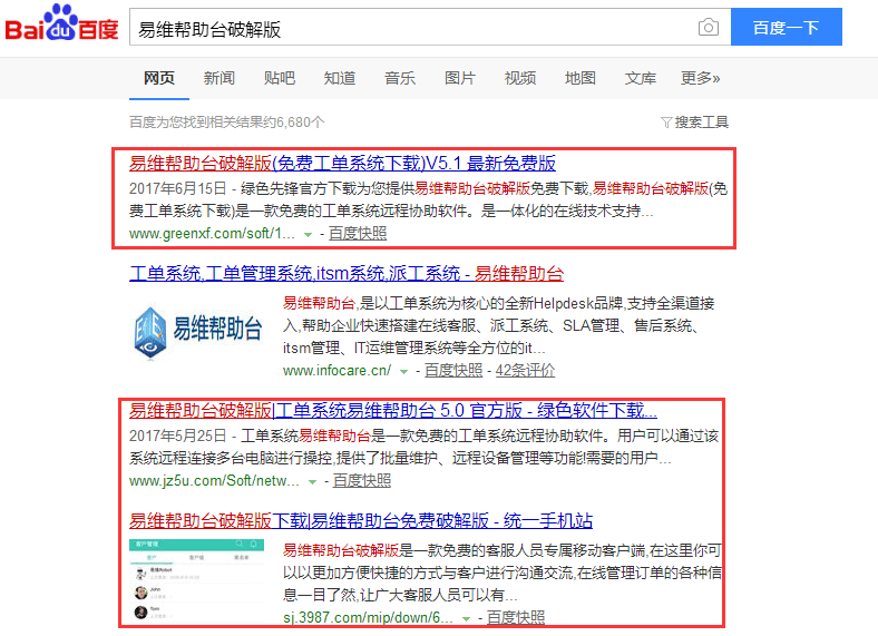 工单系统易维帮助台破解版、永久免费版