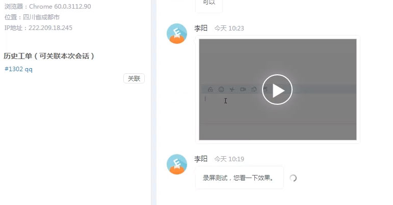 在线客服-录屏功能
