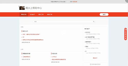 帮助中心首页界面