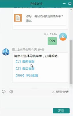 导航菜单发起会话