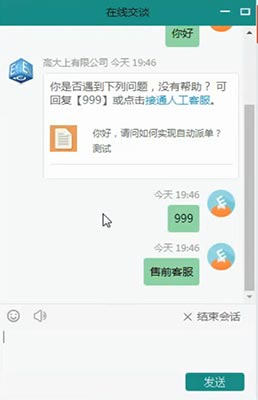 输入问题发起咨询