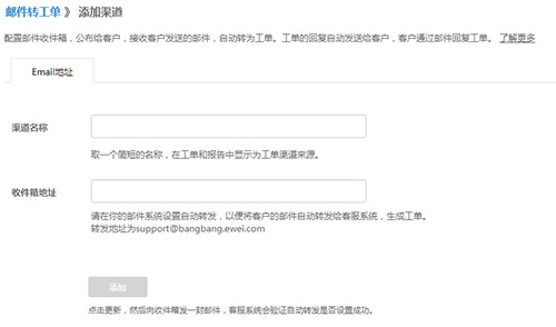 邮件转工单接入设置