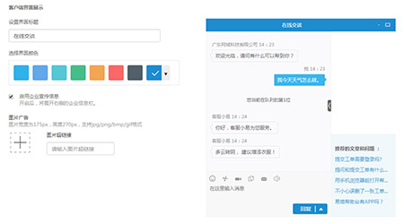 网页在线客服接入设置