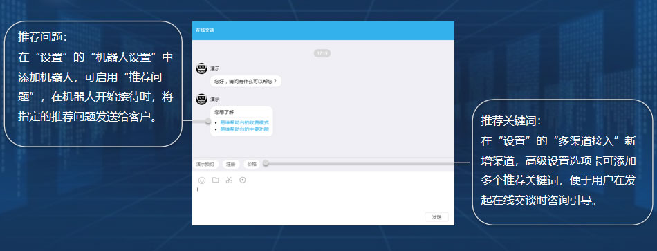 4、初次搭建-设置推荐问题或关键词